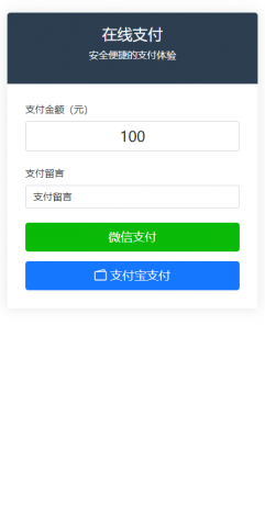 纯PHP写的自适应收款单页源码(对接易支付)--第14张图片