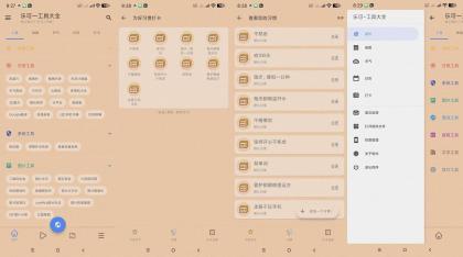乐可工具箱-一款多功能实用工具箱-资源项目网