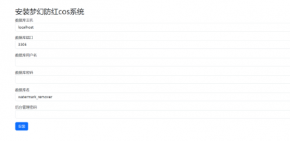 梦幻防红COS系统后台版无加密，轻松应对红防挑战！-资源项目网