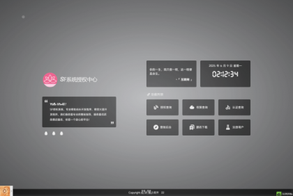 最新SF授权系统源码 全开源无加密v5.2版本-第18张图片