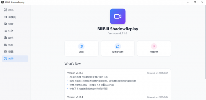 B站直播实时切片工具 BiliBili ShadowReplay v2.11.6-第21张图片