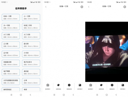 证件照助手 适用于护照、签证、驾驶证、身份证、黑白证件、医保卡、港澳通行证等等-第14张图片 证件照助手 适用于护照、签证、驾驶证、身份证、黑白证件、医保卡、港澳通行证等等-第14张图片