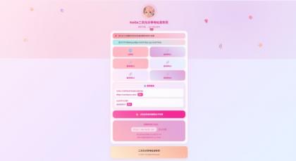 KaiGe二次元引导发布单页-资源项目网