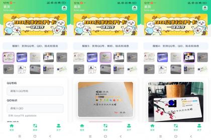 QQ资料卡生成器 – 一键打造炫酷个人资料卡-资源项目网