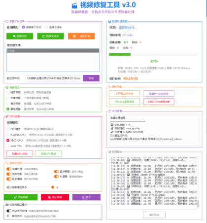 视频画质修复软件v3.0-第18张图片 视频画质修复软件v3.0-第18张图片