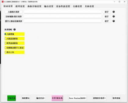 爆火AI换脸软件+教程-资源项目网