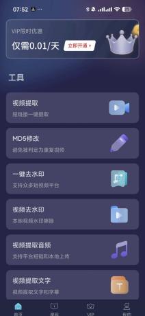 一键搬运短视频，1.8.4版本去除水印、修改MD5码、视频编辑-资源项目网