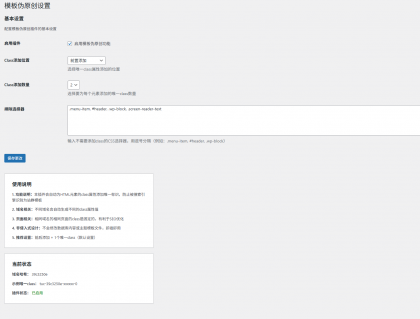 WordPress模板伪原创插件V1.0.1发布！-资源项目网