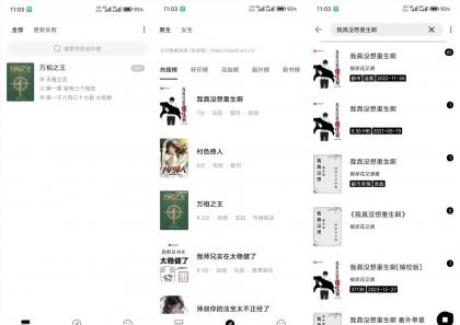 元气小说V1.0.8：全网超多小说，等你来探索！-资源项目网