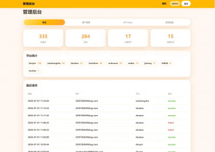 去水印API总站系统/全开源/所有去水印功能在本地实现-第21张图片 去水印API总站系统/全开源/所有去水印功能在本地实现-第21张图片