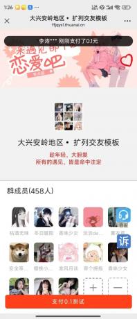 新春版付费进群系统【已攻克授权】-资源项目网