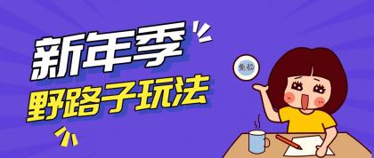 揭秘：利用人性心理操作拉新项目，轻松月入万元！-资源项目网