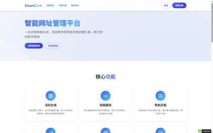 域网址-智能网址管理系统v6.0防红活码导航-第19张图片