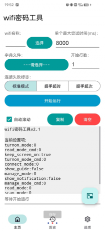 免root暴力解锁WiFi密码的工具-第20张图片 免root暴力解锁WiFi密码的工具-第20张图片