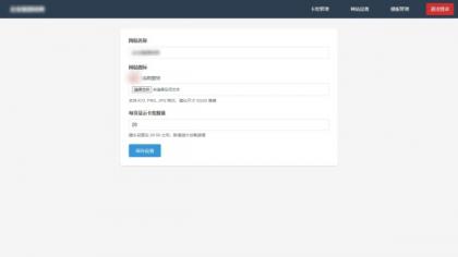 免登录游客卡密发放系统源码-第19张图片