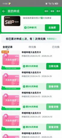 单月30张B站月卡，五天速成计划，淘宝芭芭农场变现系列-第15张图片