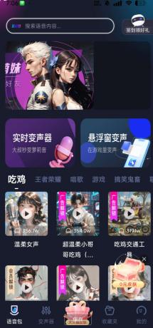 手游语音变声器 变声效果真实,乐趣无穷。海量音效,随心选择-第14张图片 手游语音变声器 变声效果真实,乐趣无穷。海量音效,随心选择-第14张图片