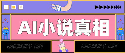 掌握AI写作技巧，轻松实现小说变现！告别“割韭菜”陷阱，打造个人品牌。-资源项目网