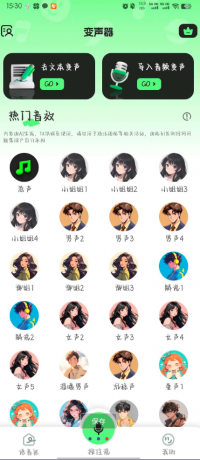 声器fox是一款能带来诸多趣味变声体验的应用程序-第19张图片 声器fox是一款能带来诸多趣味变声体验的应用程序-第19张图片