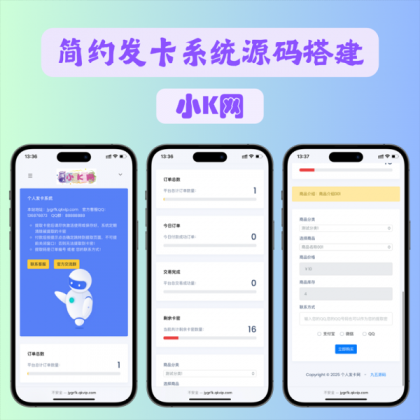 开源简约个人发卡系统源码-资源项目网