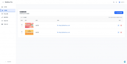 WebN** Pro个人**导航系统