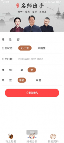 起名取名字八易堂一款非常专业的起名工具-第14张图片 起名取名字八易堂一款非常专业的起名工具-第14张图片