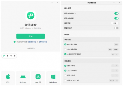 微信输入法 v2.1.0.31 BEIKING绿色精简版-资源项目网