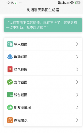 聊天对话生成器免费无水印版是一款非常好用的社交聊天对话生成软件-第20张图片 聊天对话生成器免费无水印版是一款非常好用的社交聊天对话生成软件-第20张图片