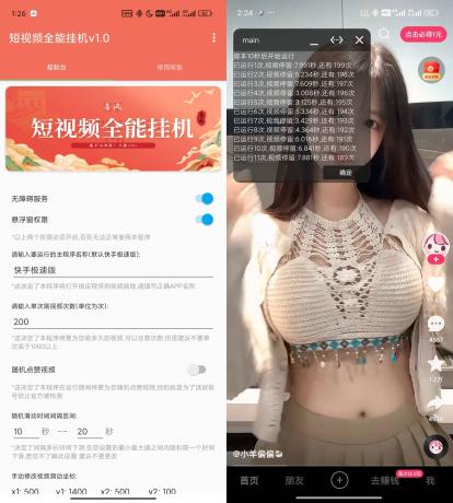 短视频全能挂机 v1.7 薅羊毛神器-第13张图片 短视频全能挂机 v1.7 薅羊毛神器-第13张图片