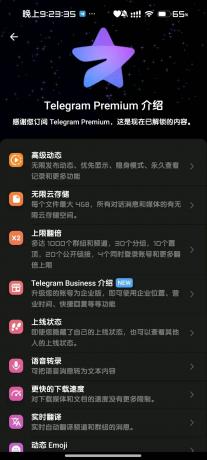 电报v11.5.5,解锁会员内置豪华模块!--第14张图片 电报v11.5.5,解锁会员内置豪华模块!--第14张图片