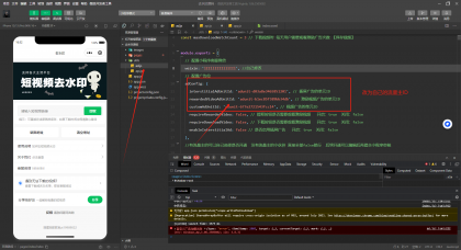 2025最新去水印小程序,免服务器,带流量主和安装教程!--第15张图片 2025最新去水印小程序,免服务器,带流量主和安装教程!--第15张图片