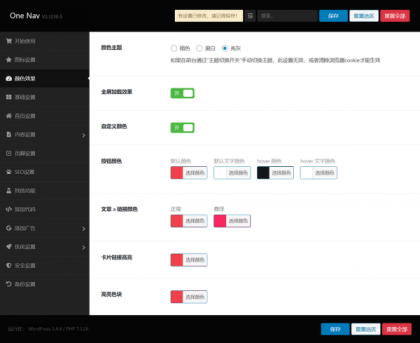 onen**导航源码一为主题wordpres主题工具箱主题模板网站源码搭建-第24张图片