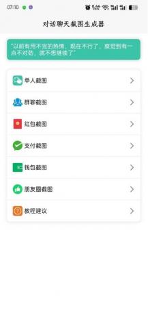 聊天对话生成器v1.0.9*神器-第13张图片 聊天对话生成器v1.0.9*神器-第13张图片