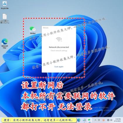 一键断网软件禁止用电脑网络关闭互联网页连接上网工具定时自动-第19张图片