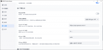 B站直播实时切片工具 BiliBili ShadowReplay v2.11.6-第22张图片 B站直播实时切片工具 BiliBili ShadowReplay v2.11.6-第22张图片
