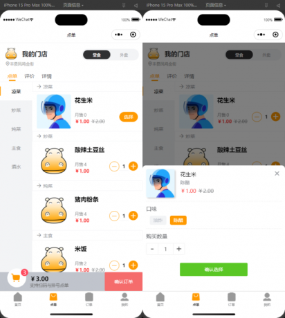 最新扫码点餐外卖配送餐饮小程序系统源码 开源版-资源项目网