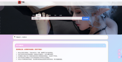 二次元风格导航网站【修改版】--第21张图片