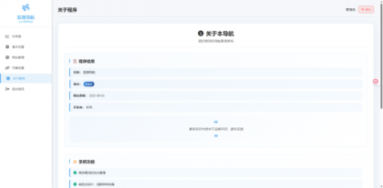 一款简约高效导航系统源码v2.0.1-第19张图片