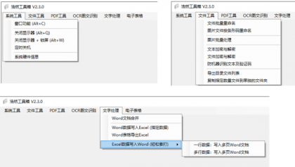 PC端实用的浩然工具箱 V2.3.0-第19张图片